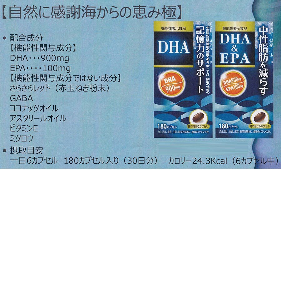 自然に感謝海からの恵み極」180カプセル DHA EPA 赤玉ねぎ粉末 ビタミンE GABA配合 さくら医薬品