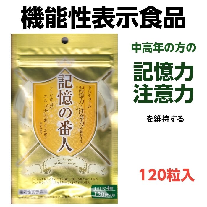 記憶の番人