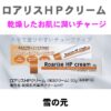 ロアリスHPクリーム ヘパリン類似物質 グリチルリチン酸