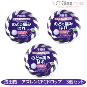 【第3類医薬品】浅田飴アズレンCPCドロップ 3個セット 36錠 のどの痛み のどのはれ シュガーレス ぶどう味 送料無料