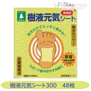 樹液元気シート300 48枚 足裏健康法 樹液シート 富山スカイ