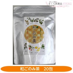 和ごのみ茶 20包 国産原料 大麦 はとむぎ 黒大豆 どくだみ 月見草 クコ葉 みかんの皮 クマザサ ノンカフェイン 二反田薬品工業